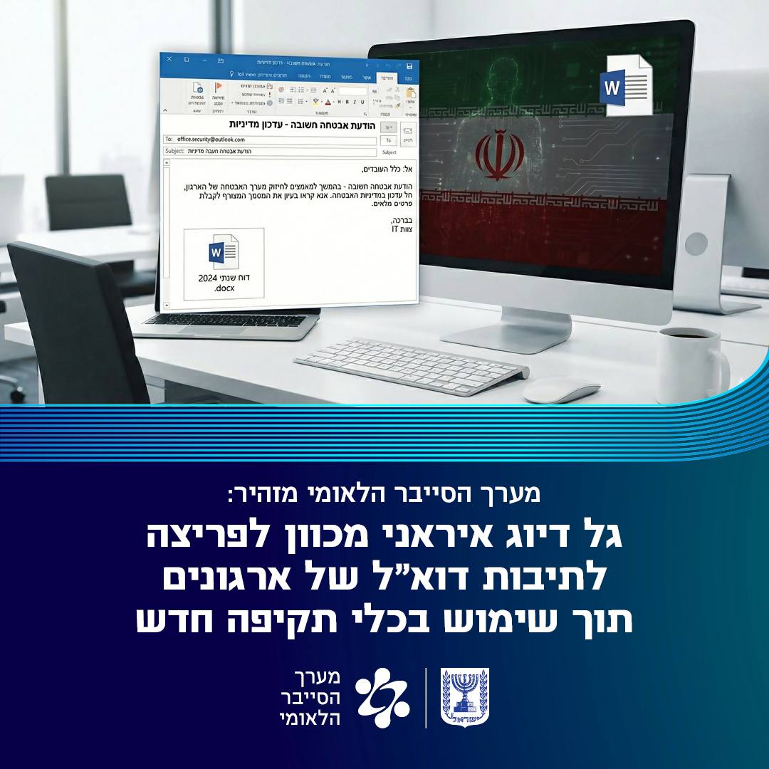 Persist Security Cyber Alert - Cybersecurity Threat Advisory