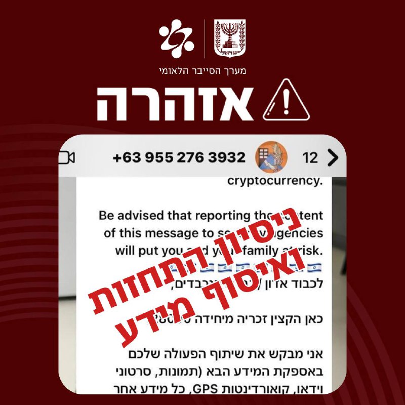 Persist Security Cyber Alert - Cybersecurity Threat Advisory